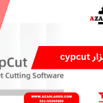 همه چیز درباره نرم‌افزار CypCut در برش لیزر!