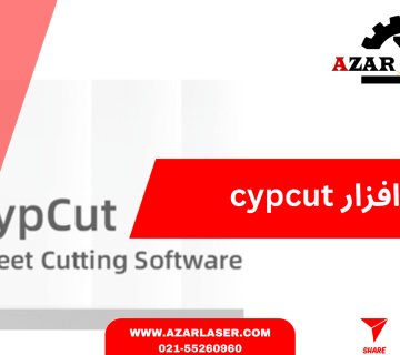 همه چیز درباره نرم‌افزار CypCut در برش لیزر!